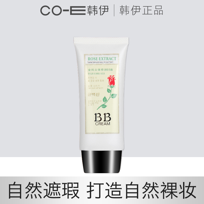 韩伊金纯霜遮瑕隔离提亮肤色