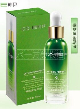 韩伊橄榄黄金原液30ml面部补水保湿滋润护肤精华油嫩肤女正品包邮