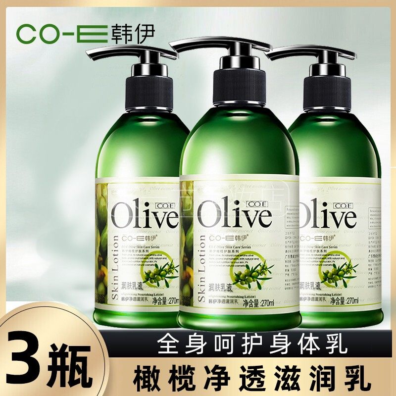 【3瓶】韩伊橄榄净透滋润乳身体乳液全身美肌护肤女保湿补水发批