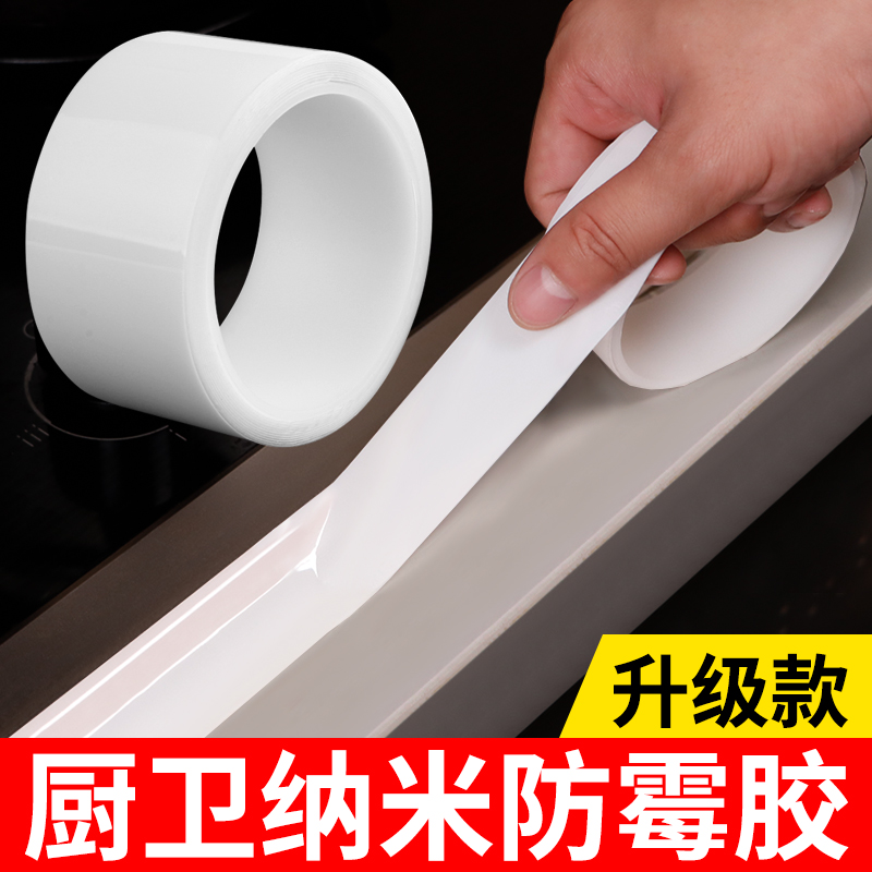 洗菜池密封条卫生间墙角防霉胶带