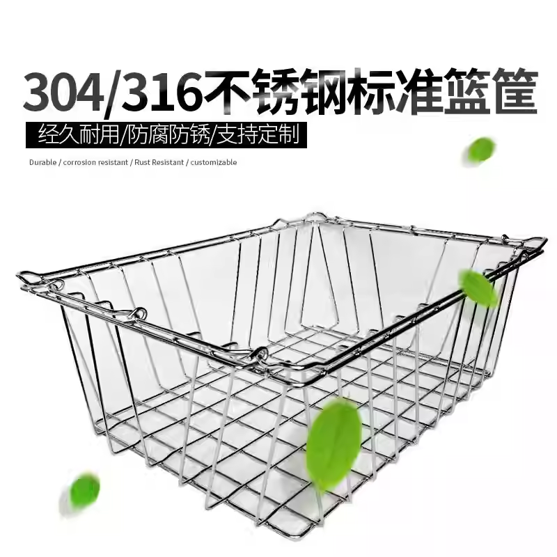 304不锈钢标准清洗承载篮筐供应室手术器械打包篮储物周转收纳筐