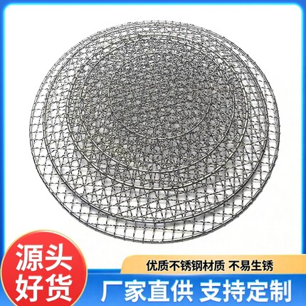 专业不锈钢烤肉网加粗密圆形烧烤网订做圆烤网片户外野餐篦子