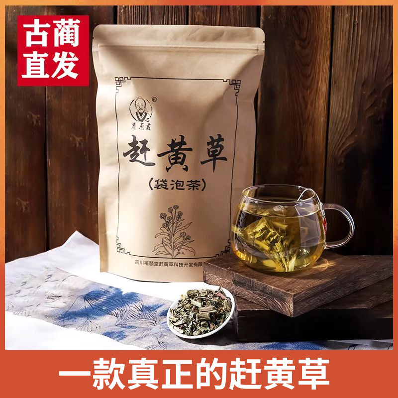 古蔺基地直发麓原君赶黄草旗舰店正品袋泡茶非溪黄草