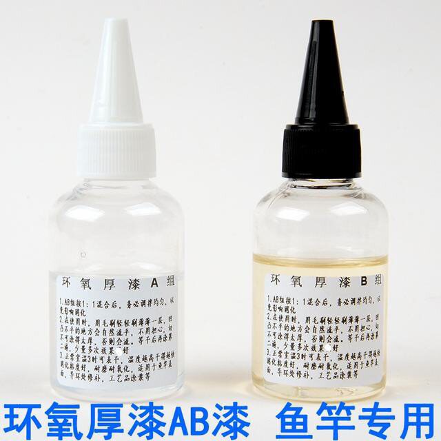 包邮鱼竿专用环氧树脂胶厚漆DIY导环卡座绑线AB胶共80ML鱼杆户外