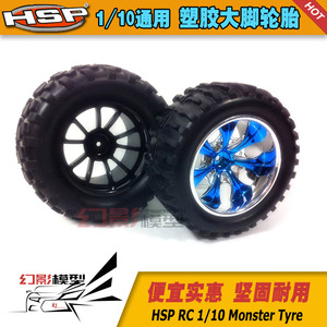 特价HSP 环奇727 遥控车94111 94188大脚轮胎 越野 短卡改裝轮胎