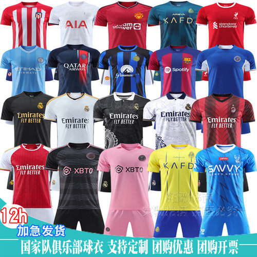 2324皇马7号C罗球衣迈阿密巴10号梅西黎巴萨9号哈兰德足球服定制