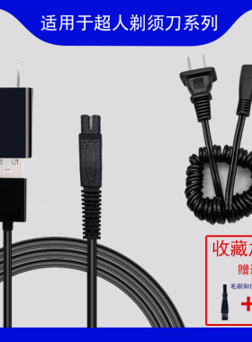超人车载通用剃须刀充电器