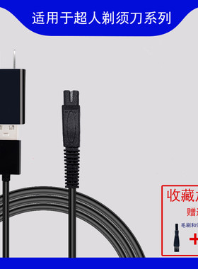 超人剃须刀RS337 7360 7380 7325 7253充电器刮胡刀充电线车载USB