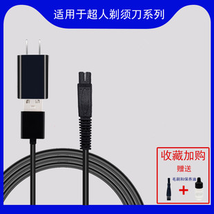 7325 7380 7253充电器刮胡刀充电线车载USB 7360 超人剃须刀RS337