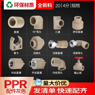联塑ppr给水管配件4分20四分热熔接头管件内丝外丝直通三通弯头