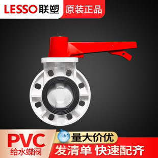 联塑pvc白色给水管配件蝶阀110 160 200碟阀门开关总制手把式开关