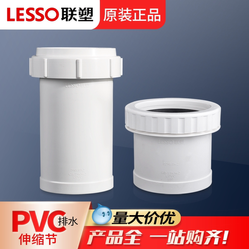 胶粘PVC联塑加长伸缩节