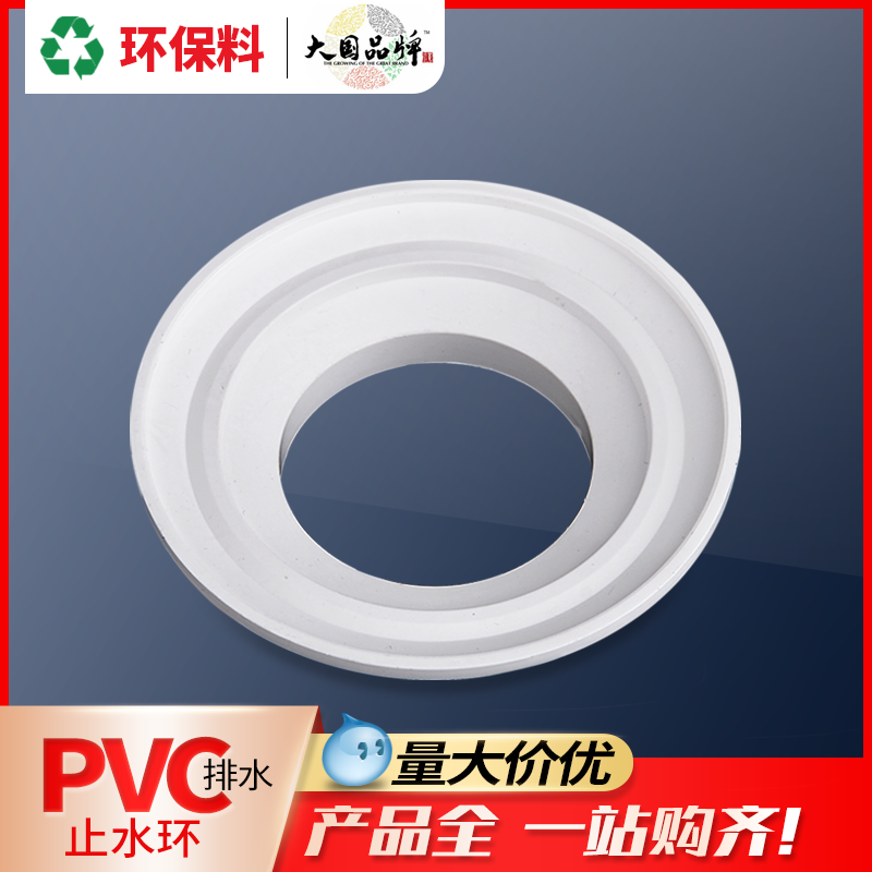 联塑pvc止水环排水管配件