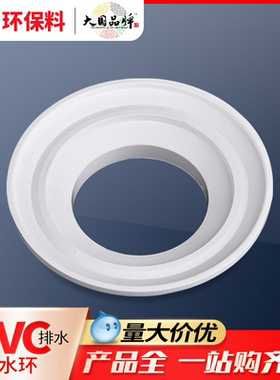 联塑pvc止水环排水管配件刚性套管止水环水管接头配件防漏环防水