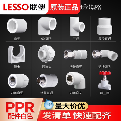 热熔PPR联塑热熔直通弯头三通