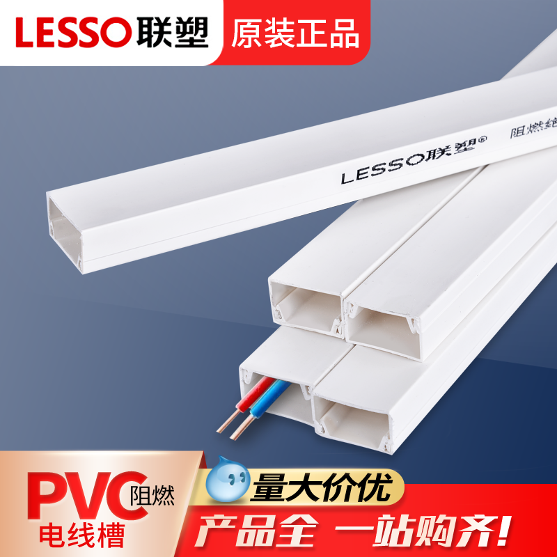 联塑pvc线槽明装美化家用方形24*14网线墙面走线槽明线电线槽神器