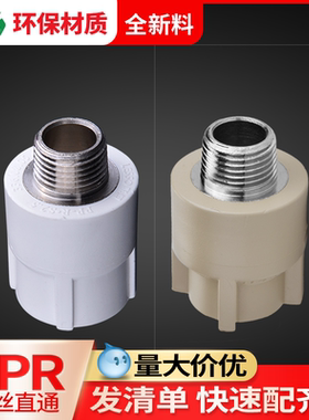 联塑ppr外丝直通四分自来水管加长外牙直接头4分塑料热熔水管配件