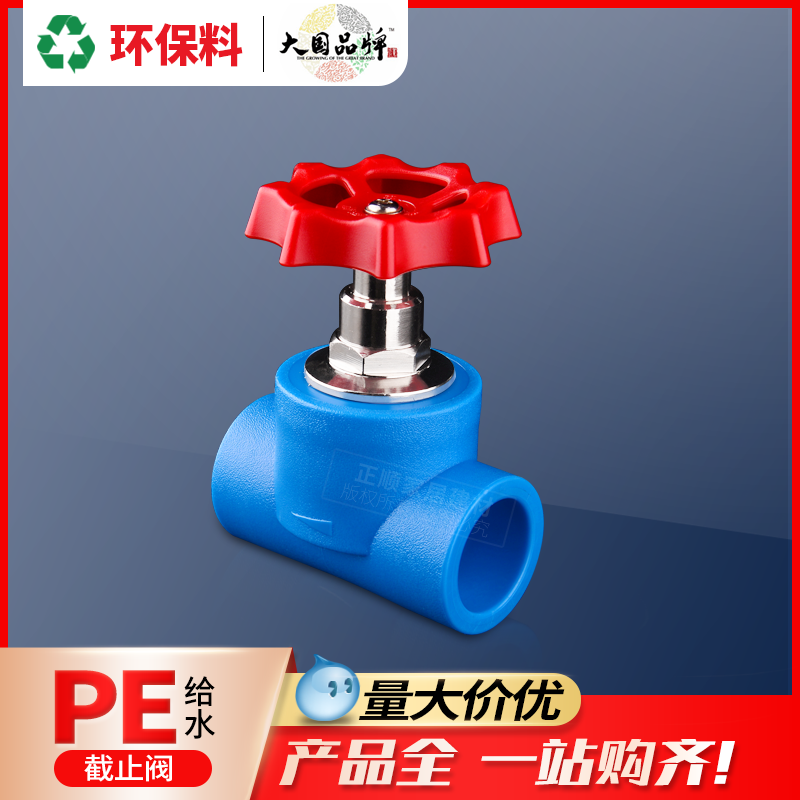 联塑正品pe给水截止阀PE