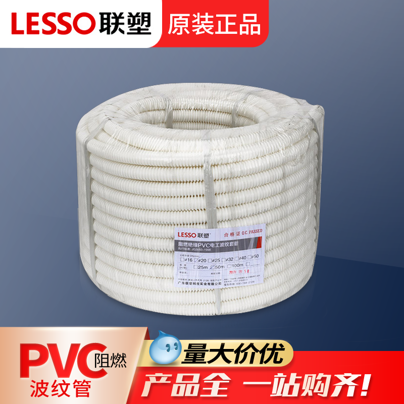 联塑PVC硬质波纹管外径16MM 20 25 32 40 50穿线管阻燃绝缘电线管