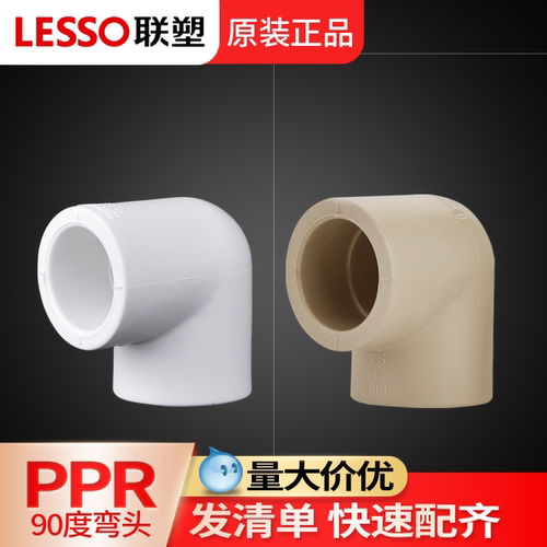 联塑ppr弯头6分25ppr水管配件