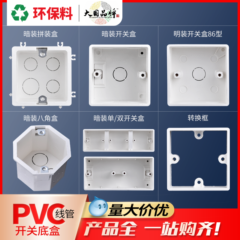 联塑开关盒暗装家用二三位接线盒