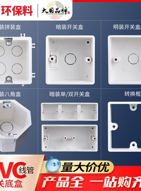 联塑开关盒暗装家用一二三位接线盒墙壁开关插座底盒盖板86型明盒
