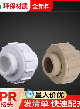 联塑ppr活接头4分自来水管接头6分ppr水管配件活接热熔管件32直接
