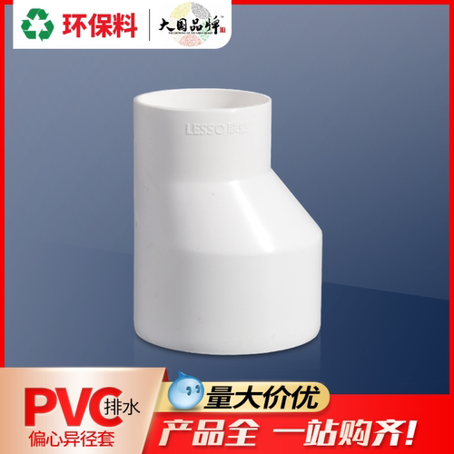 联塑下水管变径偏心大小头