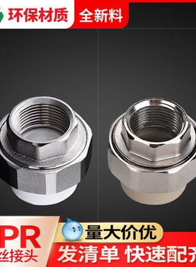 联塑ppr内螺纹活接头ppr转pvc接头4分自来水管接头配件25内丝直接