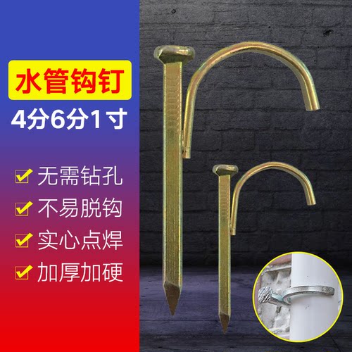水管固定钉子免打孔PPR水管钩钉
