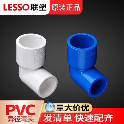 胶黏联塑联塑异径直角弯头
