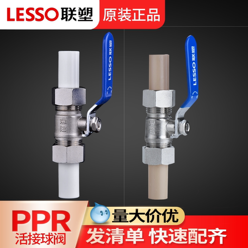 热熔PPR联塑双活接球阀接配件
