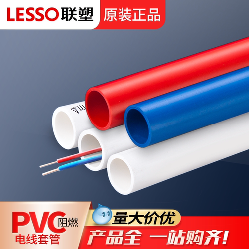 联塑暗装阻燃电工套管