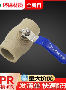 联塑PPR热熔球阀不锈钢柄4分20水管配件6分25冷热水阀门开关管件
