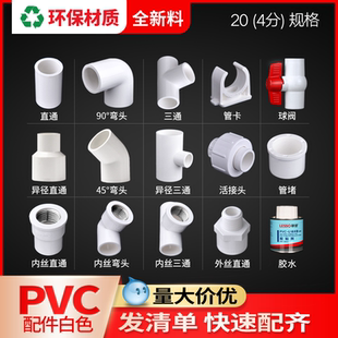 联塑pvc给水管20四4分配件水管接头塑料管件连接件钢直通三通弯头