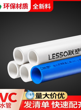 联塑pvc给水管4分6分塑料硬管白色自来水水管家用20 25 32mm防冻