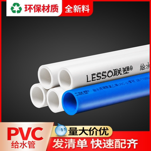 联塑pvc给水管4分6分塑料硬管白色自来水水管家用20 32mm防冻