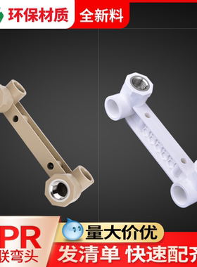 联塑ppr连体内丝弯头双联热熔4/6分管热水器专用内牙弯头水管配件