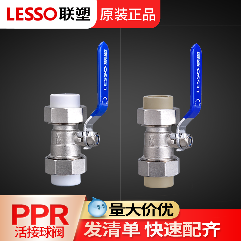 联塑ppr双活接承口球阀25六分20 4分配件热熔球阀水开关水管阀门