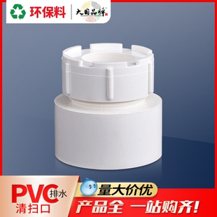 联塑pvc清扫口110排水管清扫口50pvc水管配件160管道疏通防堵接头