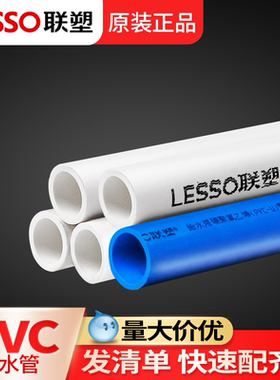 联塑pvc给水管4分6分塑料硬管白色自来水水管家用20 25 32mm防冻