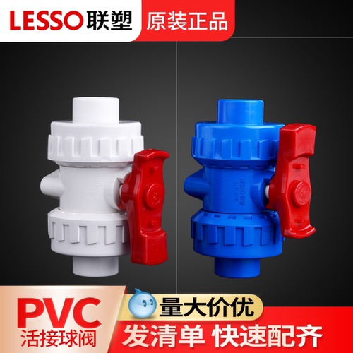 联塑pvc双活接球阀开关25塑料
