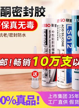 联塑家装厨卫密封胶防水防霉