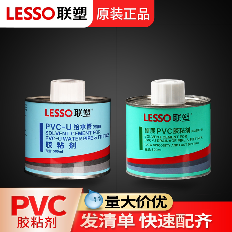 联塑接头胶粘剂防寒排水管图片