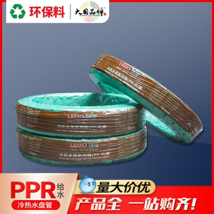 联塑ppr水管PPR盘管软管4分20自来水热熔家装盘管塑料排水管灰色