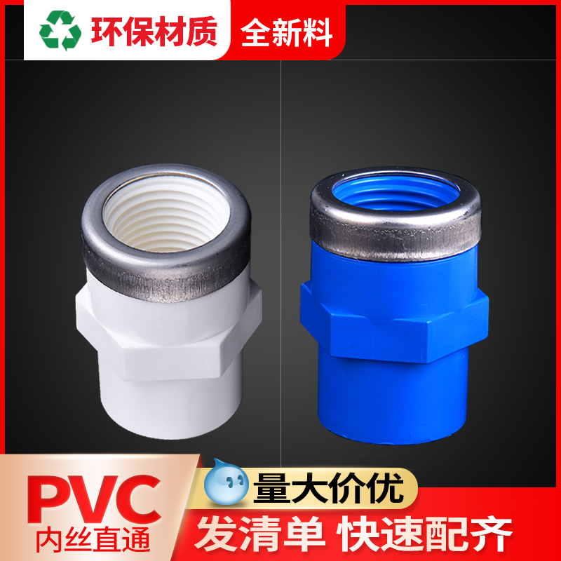 联塑pvc转接头给水管配件