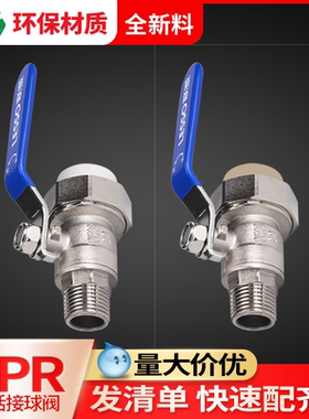 联塑ppr外丝活接球阀水开关4分20外螺纹单活接球阀32dn25水管配件