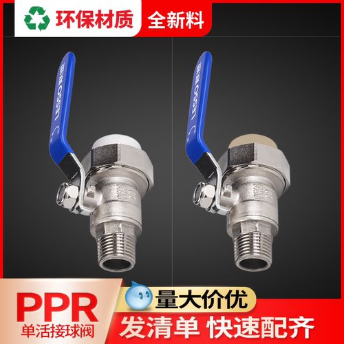 联塑ppr外丝活接球阀水开关