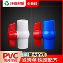 联塑PVC球阀32截止阀水开关50四分20水管接头配件阀门25塑料配件