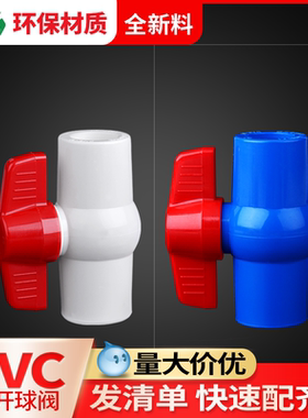 联塑PVC球阀32截止阀水开关50四分20水管接头配件阀门25塑料配件